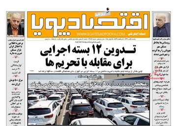 روزنامه های یک شنبه ۲۴ تیر ۹۷