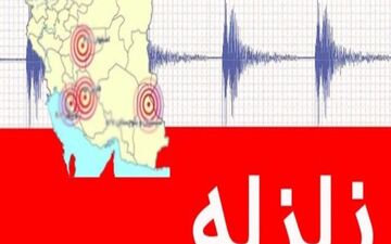 دو زمین‌لرزه 3.7 و 3.1 ریشتری «کاریز» در خراسان رضوی را لرزاند