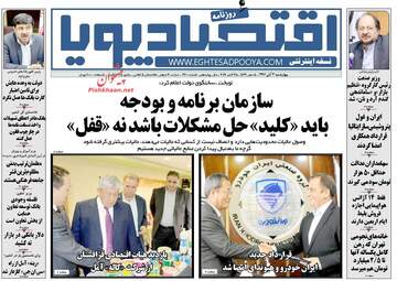 روزنامه های چهارشنبه ۳ آبان ۹۶