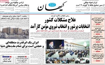 روزنامه های پنجشنبه 30 بهمن 