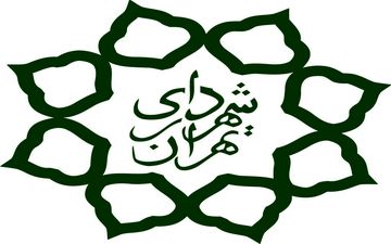 تذکر به شهردار تهران برای پرداخت حقوق پاکبانان