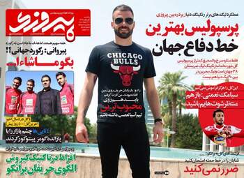 روزنامه های یکشنبه ۱ بهمن ۹۶
