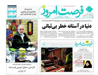روزنامه های اقتصادی پنج شنبه 17 فروردین 96 