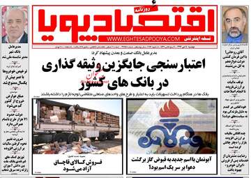 روزنامه های دوشنبه ۱۸ دی ۹۶