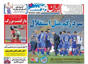 روزنامه های چهارشنبه ۱ شهریور ۹۶