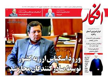 روزنامه های یکشنبه ۱۸ شهریور ۹۷