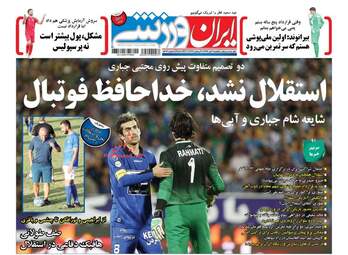روزنامه های یکشنبه ۴ تیر ۹۶