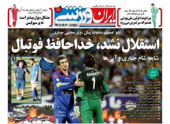 روزنامه های یکشنبه ۴ تیر ۹۶