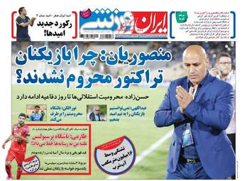 روزنامه های دوشنبه ۲ مرداد ۹۶