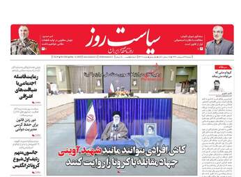 روزنامه‌های دوشنبه 22 اردیبهشت 99