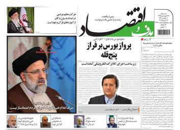 روزنامه های اقتصادی سه‌شنبه 27 فروردین 98