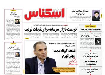 روزنامه‌های شنبه 19 مهرماه