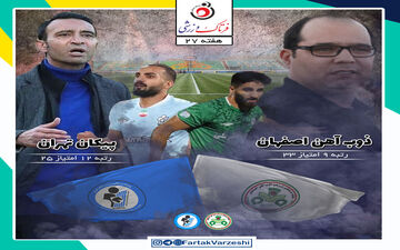 ذوب آهن  - پیکان؛ عنایتی نمی خواهد به لبه پرتگاه نزدیک شود