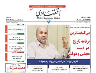 روزنامه های شنبه 17 شهریور 97