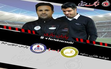  فرصت سوزی بزرگ بیاتلو/پارس جنوبی گربه سیاه خوشه طلایی