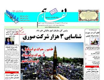  روزنامه های اقتصادی شنبه ۳ تیر ۹۶ 