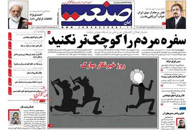 روزنامه های سه شنبه ۱۷ مرداد ۹۶