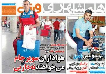 روزنامه های ورزشی سه شنبه ۲۷ تیر ۹۶