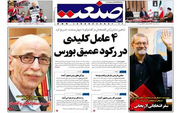 روزنامه های شنبه 12 خرداد ماه 1403