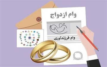 وام ازدواج 500 میلیون تومان می شود؟ 