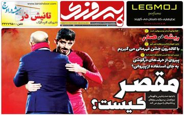 صفحه نخست روزنامه های ورزشی،یکشنبه 8 دی