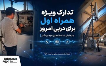 همراه اول تدابیر خاصی برای دربی اندیشیده است