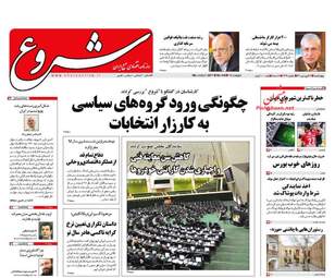  روزنامه های اقتصادی چهارشنبه ۱۶ فروردین ۹۶ 