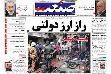 روزنامه های اقتصادی دوشنبه 2 اردیبهشت 98