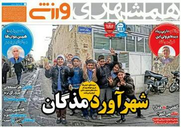  روزنامه های ورزشی یکشنبه ۲۴ بهمن ۹۵ 