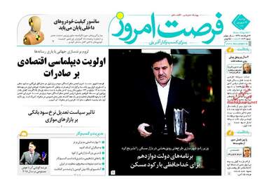 روزنامه های دوشنبه ۱۳ شهریور ۹۶