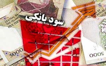 انحراف عجیب در بازار پول / بانک ها سود روزشمار ۲۲ درصد هم می دهند! 