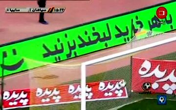 کارشناسی داوری بازی سپاهان - سایپا 