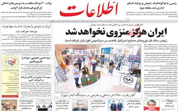 روزنامه های پنجشنبه 21 اردیبهشت ماه 1402