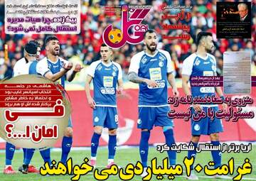 روزنامه‌های پنجشنبه 18 اردیبهشت 99