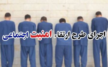 دستگیری 25 مجرم در سنقروکلیایی

