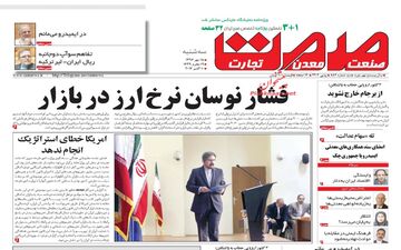 روزنامه های اقتصادی سه شنبه ۱۸ مهر ۹۶