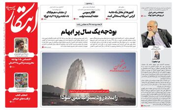روزنامه های شنبه 17 آذر 97