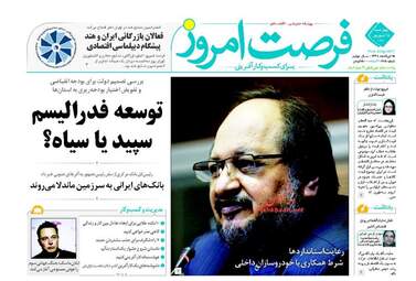  روزنامه های اقتصادی چهارشنبه ۱۵ شهریور ۹۶ 