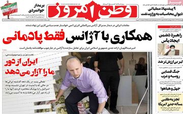 روزنامه های چهارشنبه 3 آذرماه