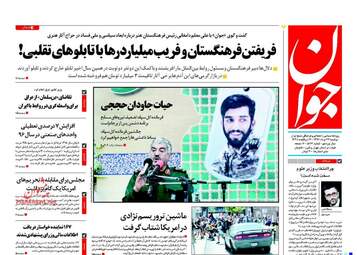 روزنامه های دوشنبه ۲۳ مرداد ۹۶