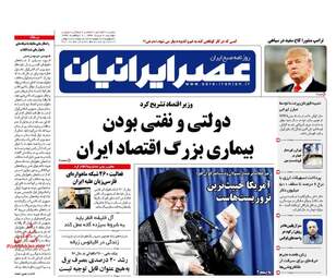 روزنامه های دوشنبه ۹ مرداد ۹۶