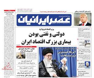 روزنامه های دوشنبه ۹ مرداد ۹۶