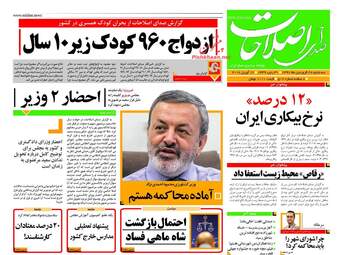 روزنامه های سه‌شنبه ۲۸ فروردین ۹۷
