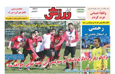 روزنامه های دوشنبه ۲۰ آذر ۹۶