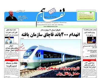 روزنامه های شنبه ۱۴ اسفند ۹۵ 