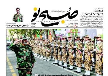 روزنامه های سه شنبه ۳۱ مرداد ۹۶