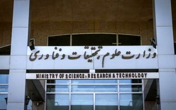  لیست جدید دانشگاه‌های خارجی مورد تایید وزارت علوم اعلام شد 
