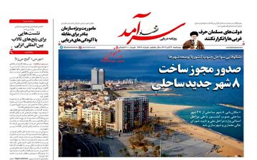 روزنامه های پنجشنبه 4 آبان ماه 