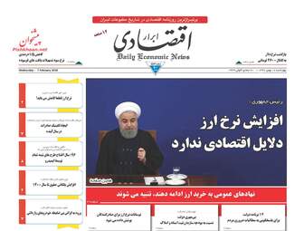 روزنامه های چهارشنبه ۱۸ بهمن ۹۶