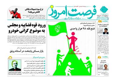روزنامه های سه‌شنبه ۵ دی ۹۶